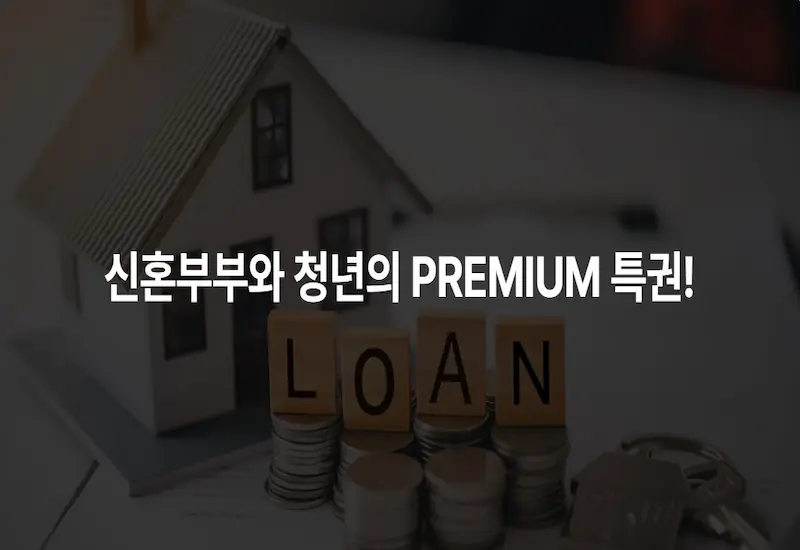 해링턴플레이스 노원 센트럴 청년 신혼부부 맞춤 평형과 즉시 입주 프리미엄