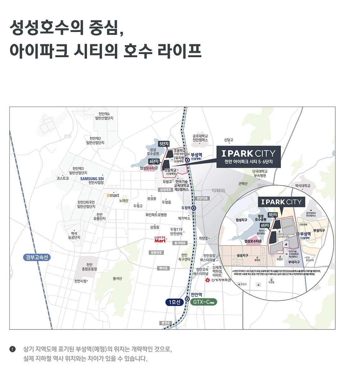 천안 아이파크시티 5단지 입지환경 소개 및 상세 위치도