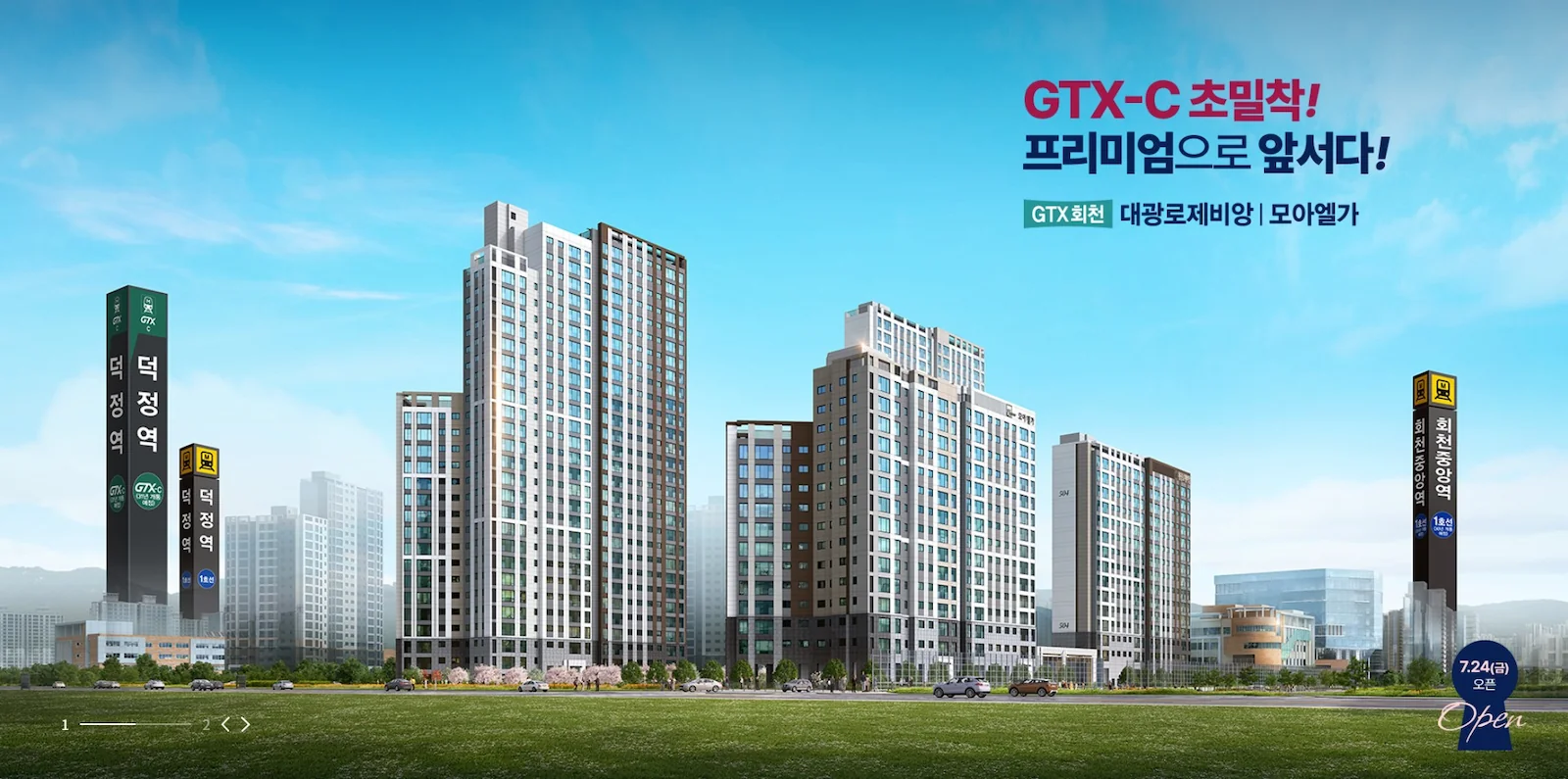 회천 대광로제비앙 모아엘가