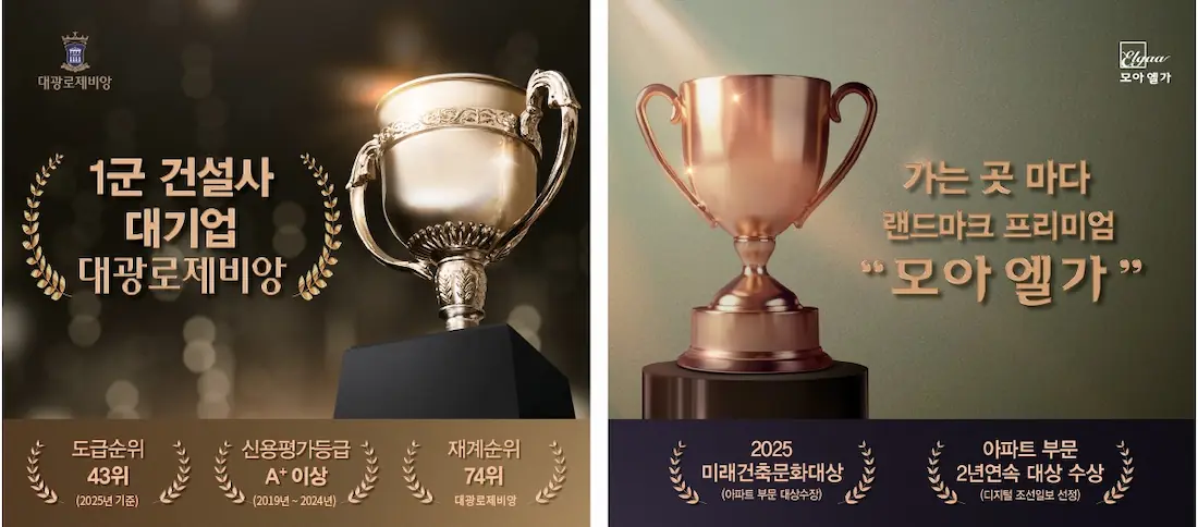 회천 대광로제비앙 모아엘가 브랜드소개