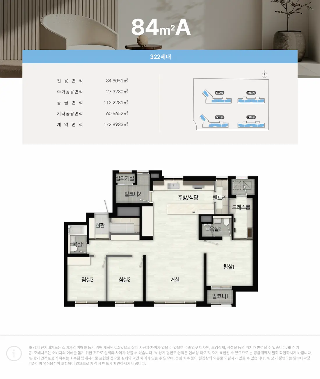 84㎡A 평면도